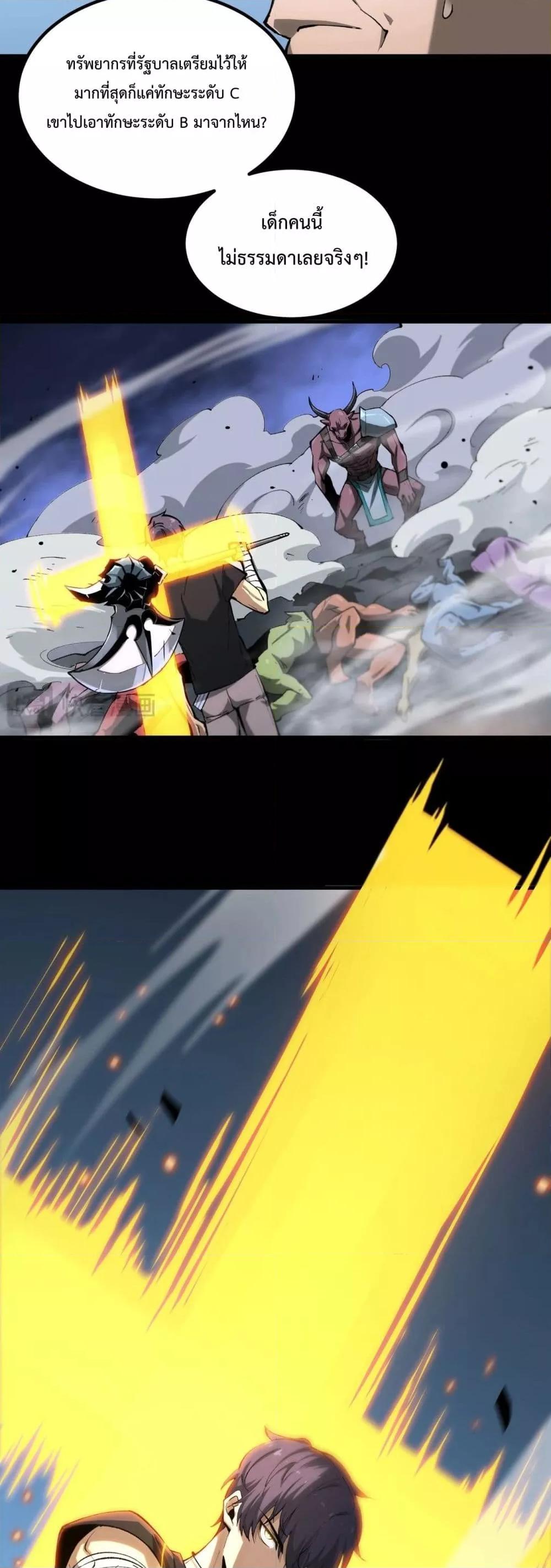 SSS level Saint Knight who transcends common sense อาชีพลับในตำนาน อัศวินศักดิ์สิทธิ์ ระดับ SSS ตอนที่ 5 หน้า 24