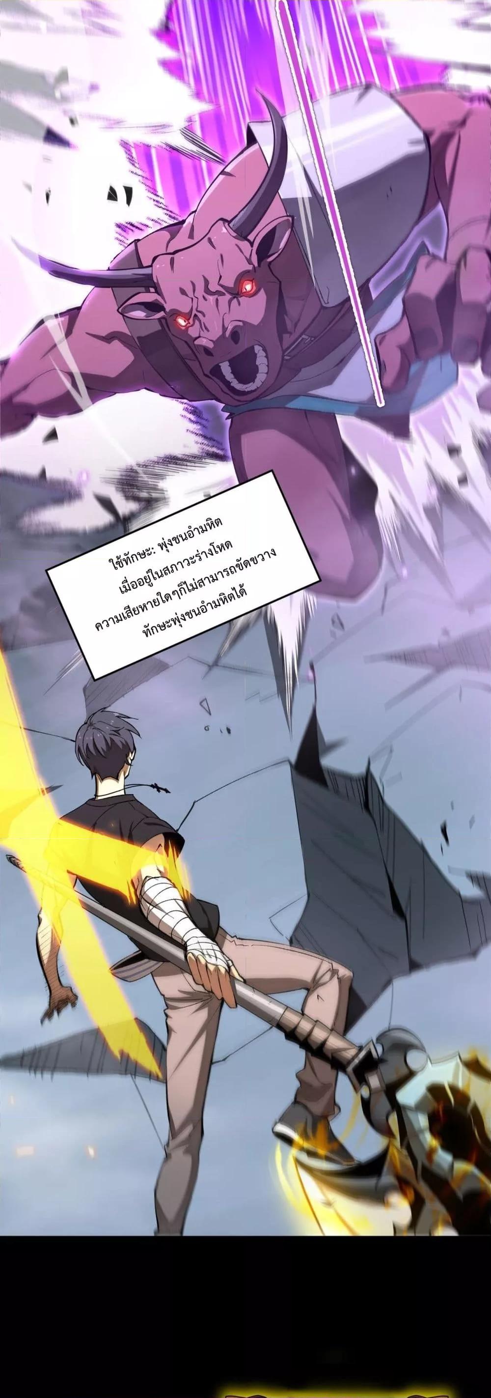 SSS level Saint Knight who transcends common sense อาชีพลับในตำนาน อัศวินศักดิ์สิทธิ์ ระดับ SSS ตอนที่ 5 หน้า 28