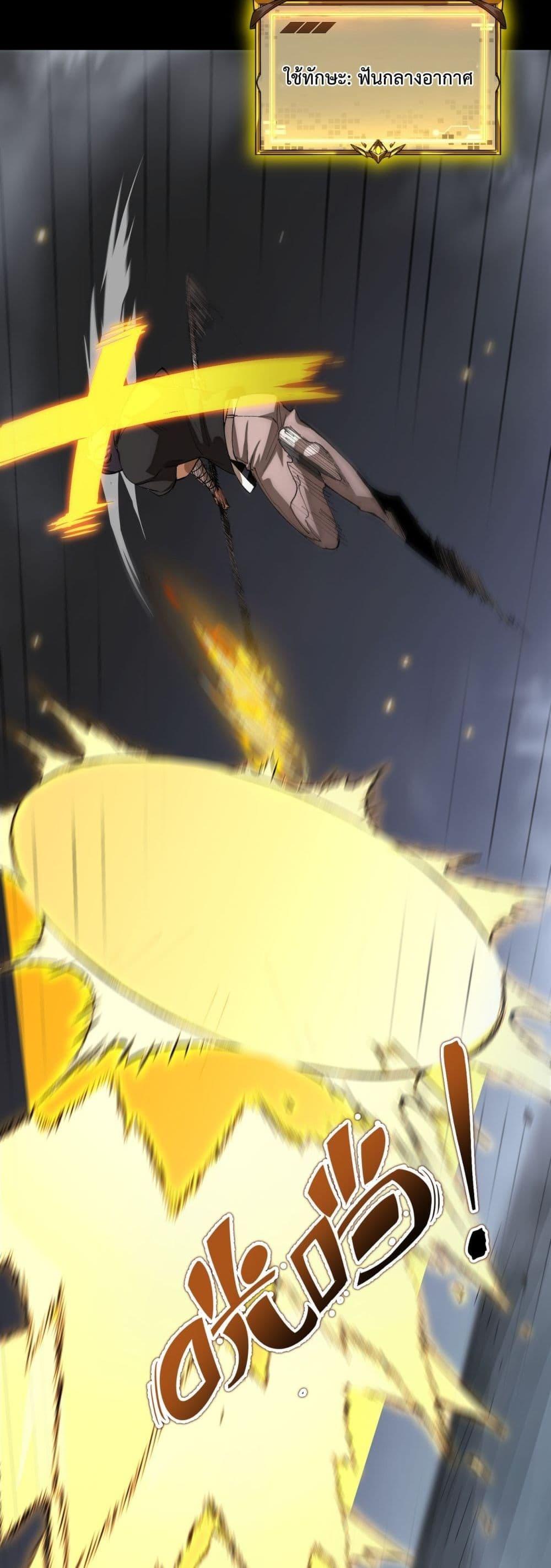 SSS level Saint Knight who transcends common sense อาชีพลับในตำนาน อัศวินศักดิ์สิทธิ์ ระดับ SSS ตอนที่ 5 หน้า 29