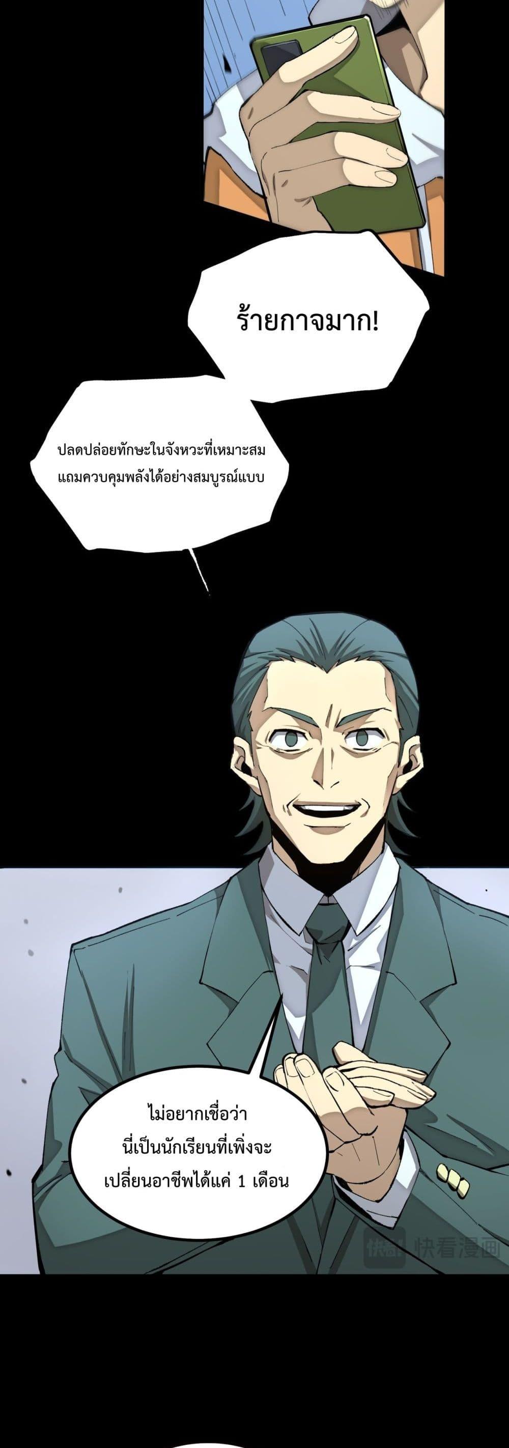 SSS level Saint Knight who transcends common sense อาชีพลับในตำนาน อัศวินศักดิ์สิทธิ์ ระดับ SSS ตอนที่ 5 หน้า 38