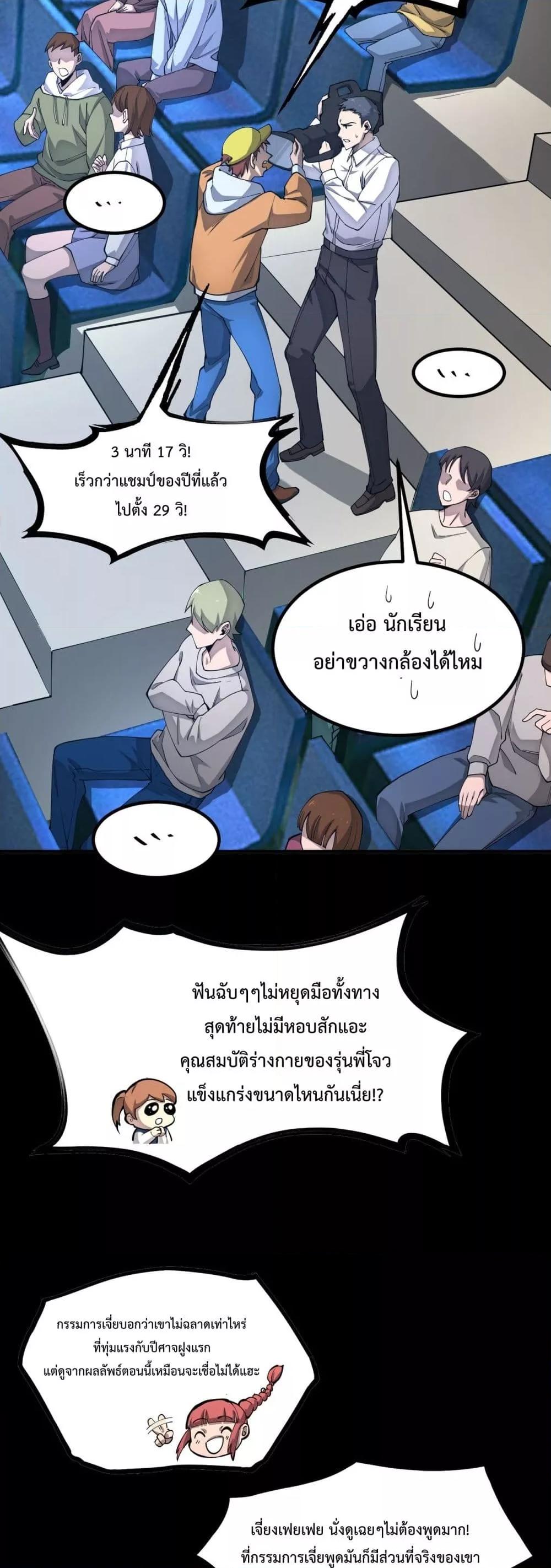 SSS level Saint Knight who transcends common sense อาชีพลับในตำนาน อัศวินศักดิ์สิทธิ์ ระดับ SSS ตอนที่ 5 หน้า 4