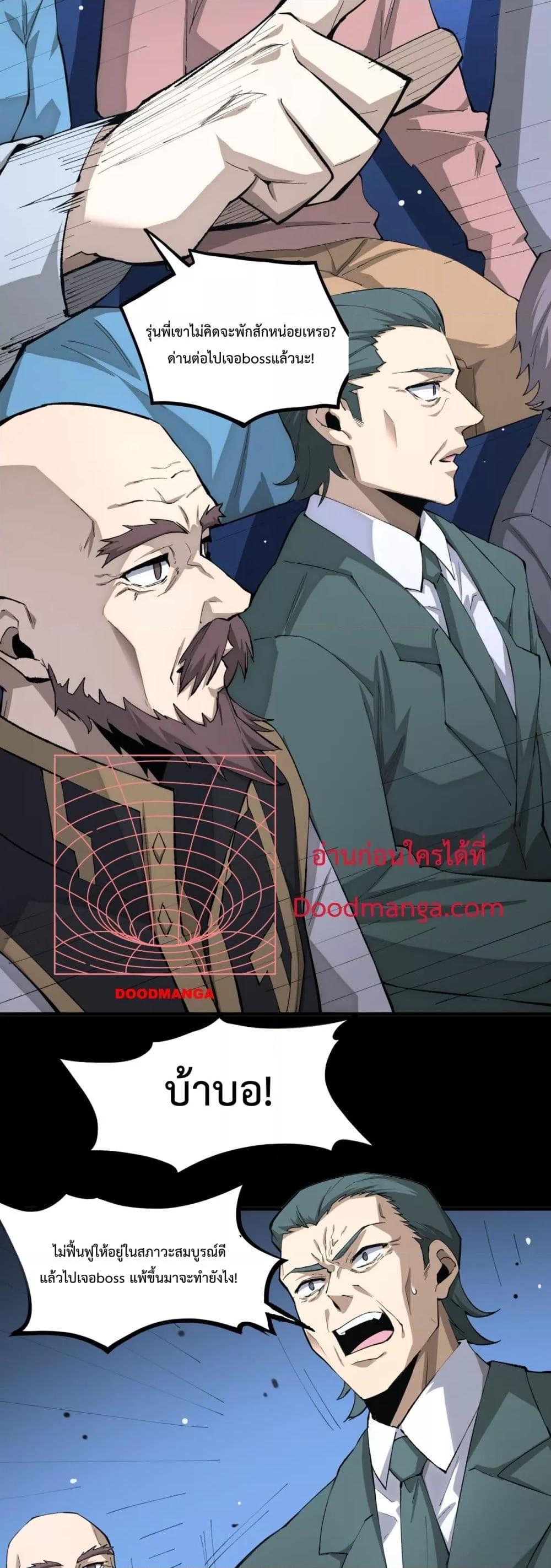 SSS level Saint Knight who transcends common sense อาชีพลับในตำนาน อัศวินศักดิ์สิทธิ์ ระดับ SSS ตอนที่ 5 หน้า 40