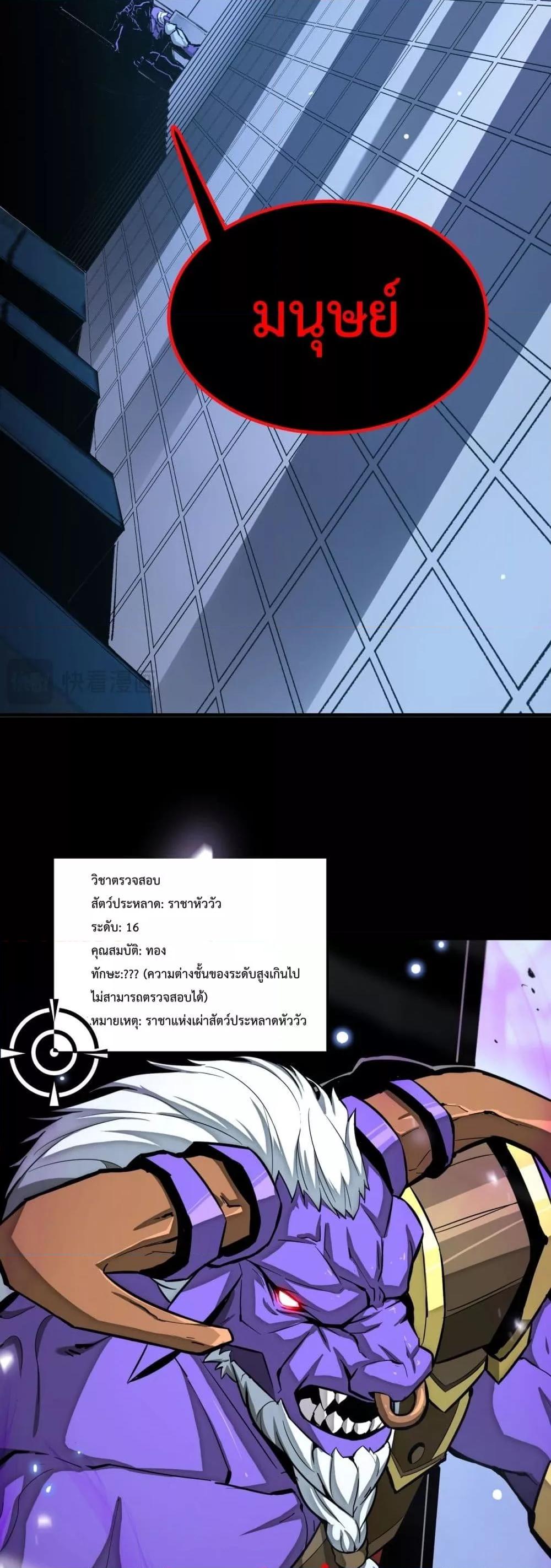 SSS level Saint Knight who transcends common sense อาชีพลับในตำนาน อัศวินศักดิ์สิทธิ์ ระดับ SSS ตอนที่ 5 หน้า 43