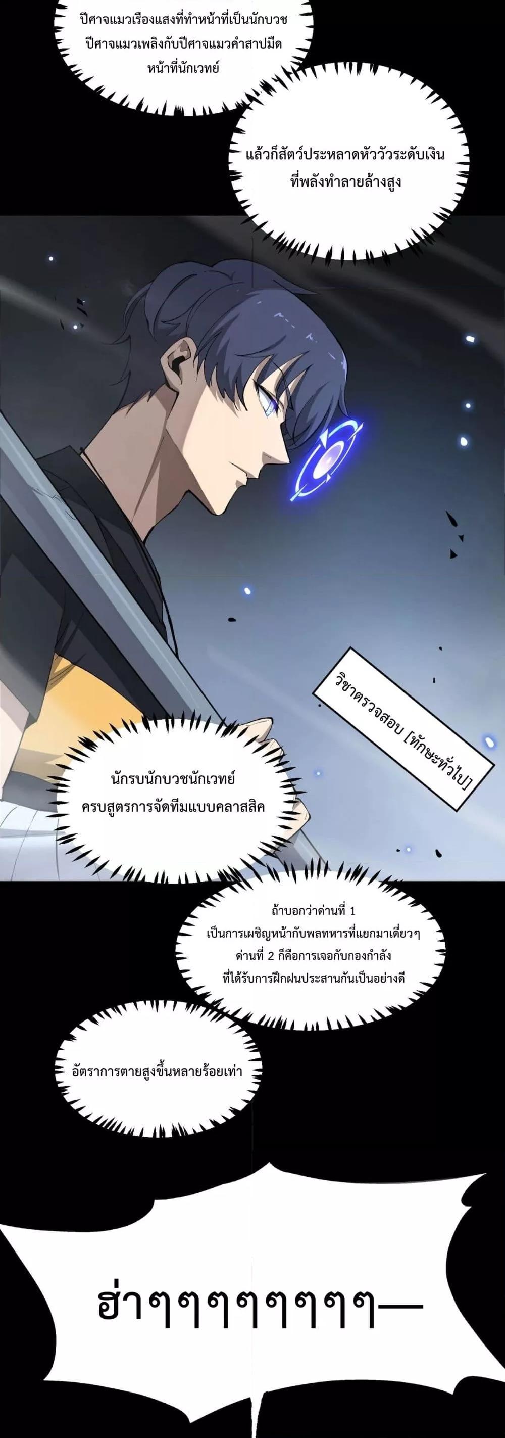 SSS level Saint Knight who transcends common sense อาชีพลับในตำนาน อัศวินศักดิ์สิทธิ์ ระดับ SSS ตอนที่ 5 หน้า 9