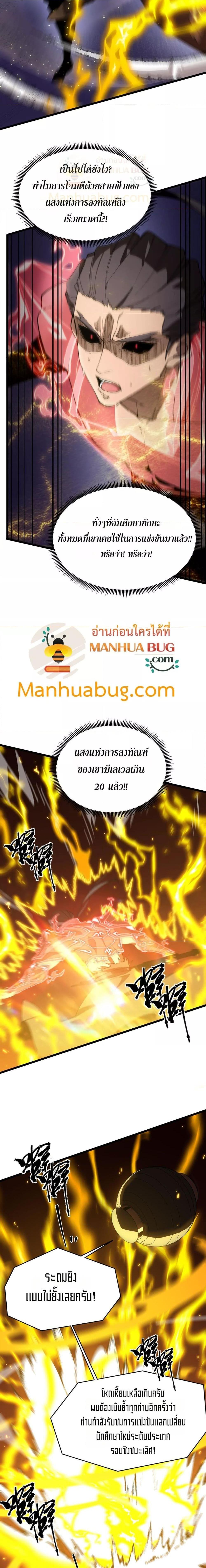 SSS level Saint Knight who transcends common sense อาชีพลับในตำนาน อัศวินศักดิ์สิทธิ์ ระดับ SSS ตอนที่ 50 หน้า 18