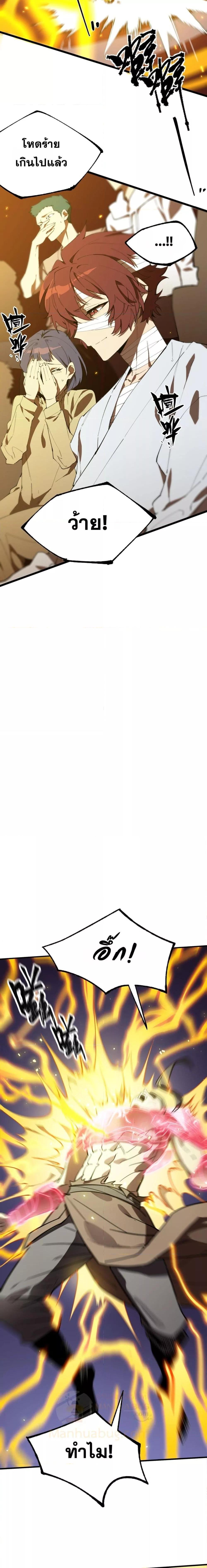 SSS level Saint Knight who transcends common sense อาชีพลับในตำนาน อัศวินศักดิ์สิทธิ์ ระดับ SSS ตอนที่ 50 หน้า 19