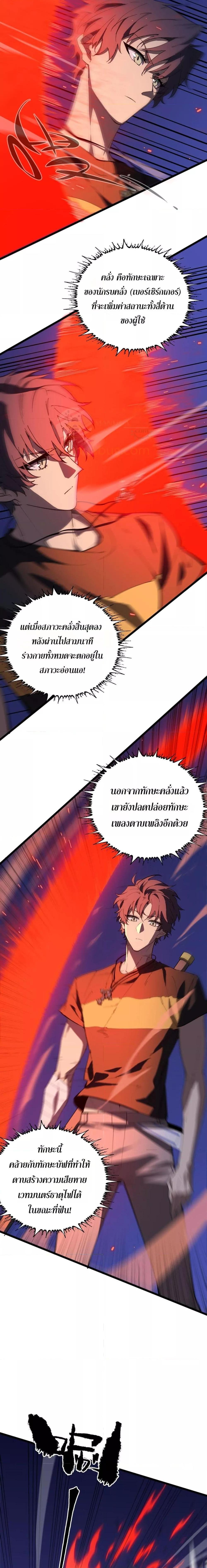 SSS level Saint Knight who transcends common sense อาชีพลับในตำนาน อัศวินศักดิ์สิทธิ์ ระดับ SSS ตอนที่ 50 หน้า 4