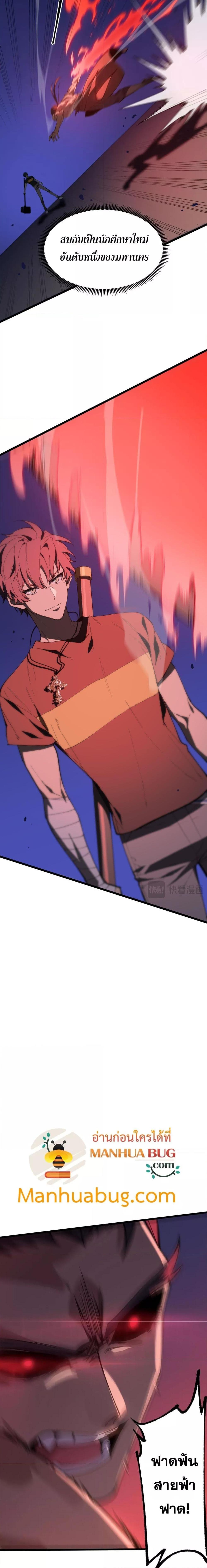 SSS level Saint Knight who transcends common sense อาชีพลับในตำนาน อัศวินศักดิ์สิทธิ์ ระดับ SSS ตอนที่ 50 หน้า 5