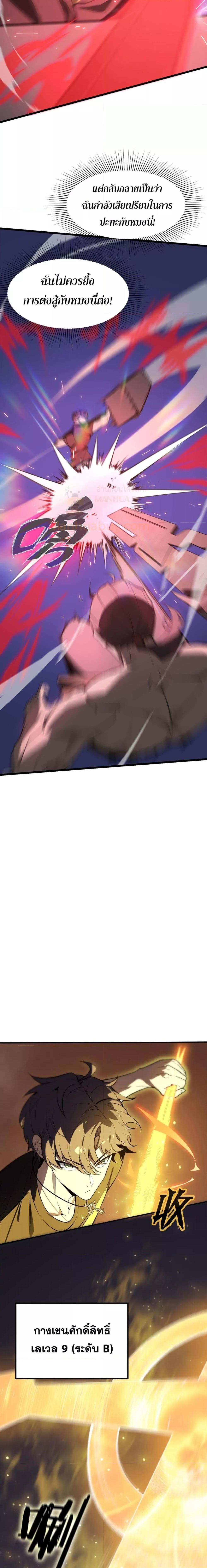 SSS level Saint Knight who transcends common sense อาชีพลับในตำนาน อัศวินศักดิ์สิทธิ์ ระดับ SSS ตอนที่ 50 หน้า 8