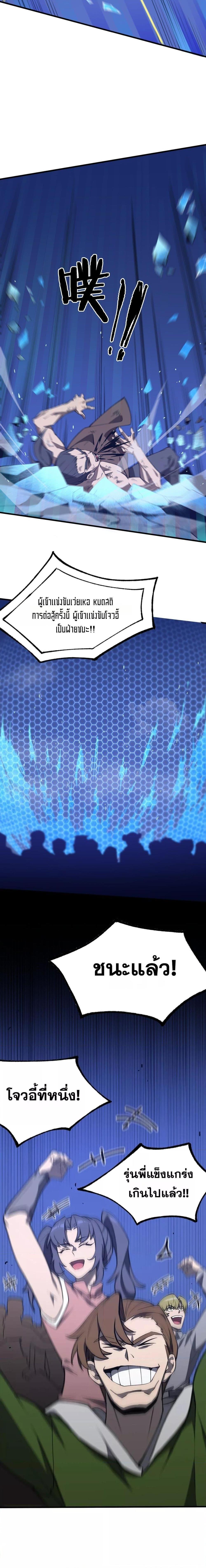 SSS level Saint Knight who transcends common sense อาชีพลับในตำนาน อัศวินศักดิ์สิทธิ์ ระดับ SSS ตอนที่ 51 หน้า 10
