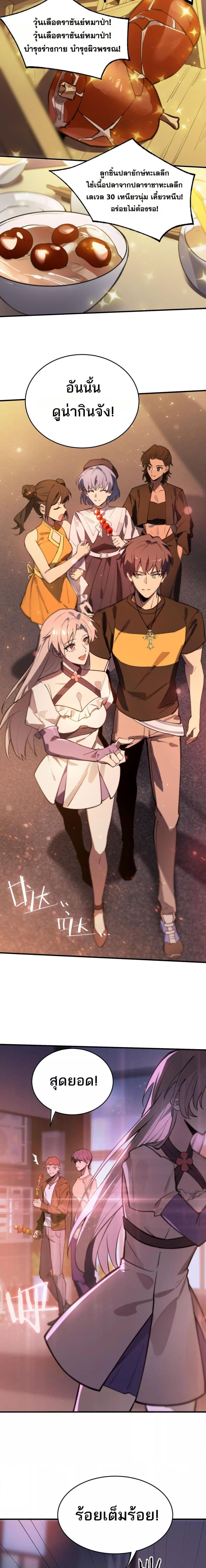 SSS level Saint Knight who transcends common sense อาชีพลับในตำนาน อัศวินศักดิ์สิทธิ์ ระดับ SSS ตอนที่ 51 หน้า 14
