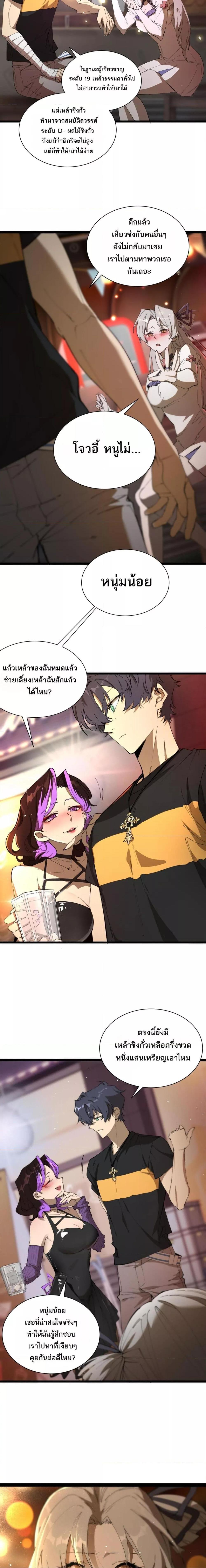 SSS level Saint Knight who transcends common sense อาชีพลับในตำนาน อัศวินศักดิ์สิทธิ์ ระดับ SSS ตอนที่ 51 หน้า 20