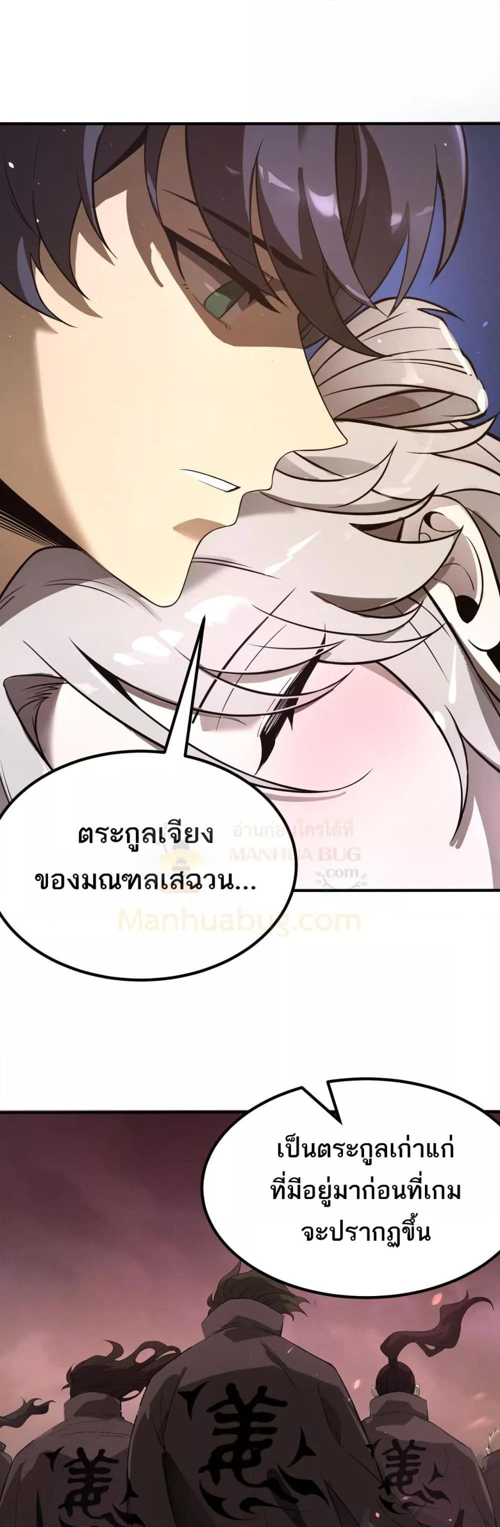 SSS level Saint Knight who transcends common sense อาชีพลับในตำนาน อัศวินศักดิ์สิทธิ์ ระดับ SSS ตอนที่ 52 หน้า 22