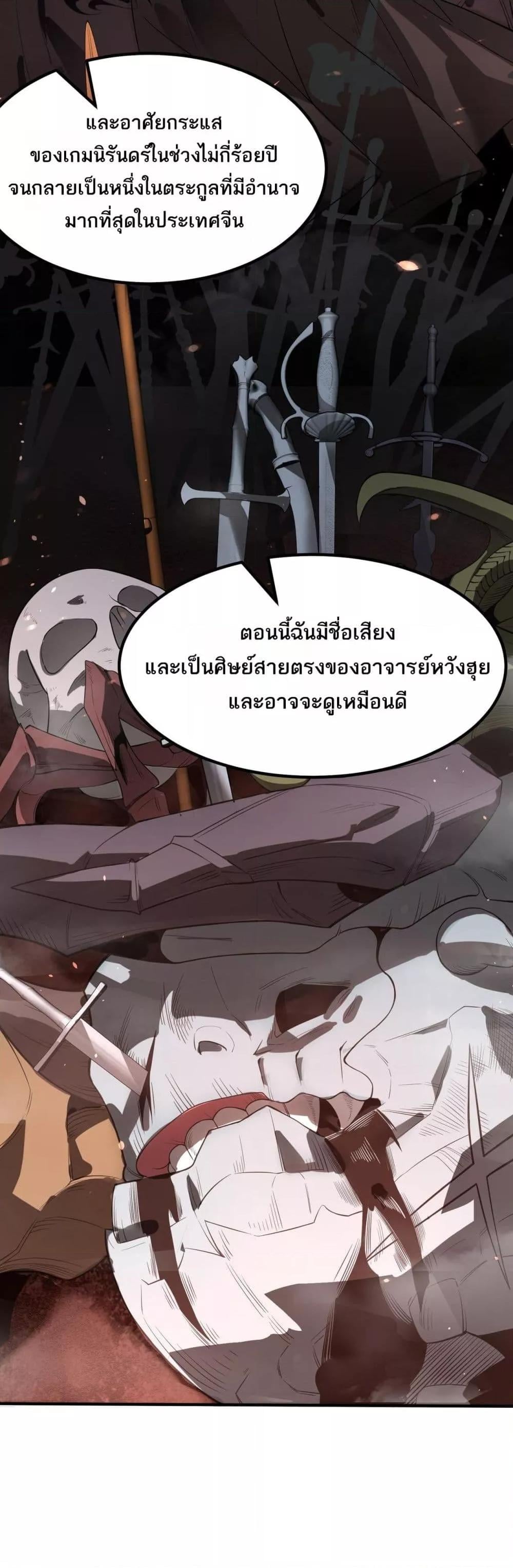 SSS level Saint Knight who transcends common sense อาชีพลับในตำนาน อัศวินศักดิ์สิทธิ์ ระดับ SSS ตอนที่ 52 หน้า 23