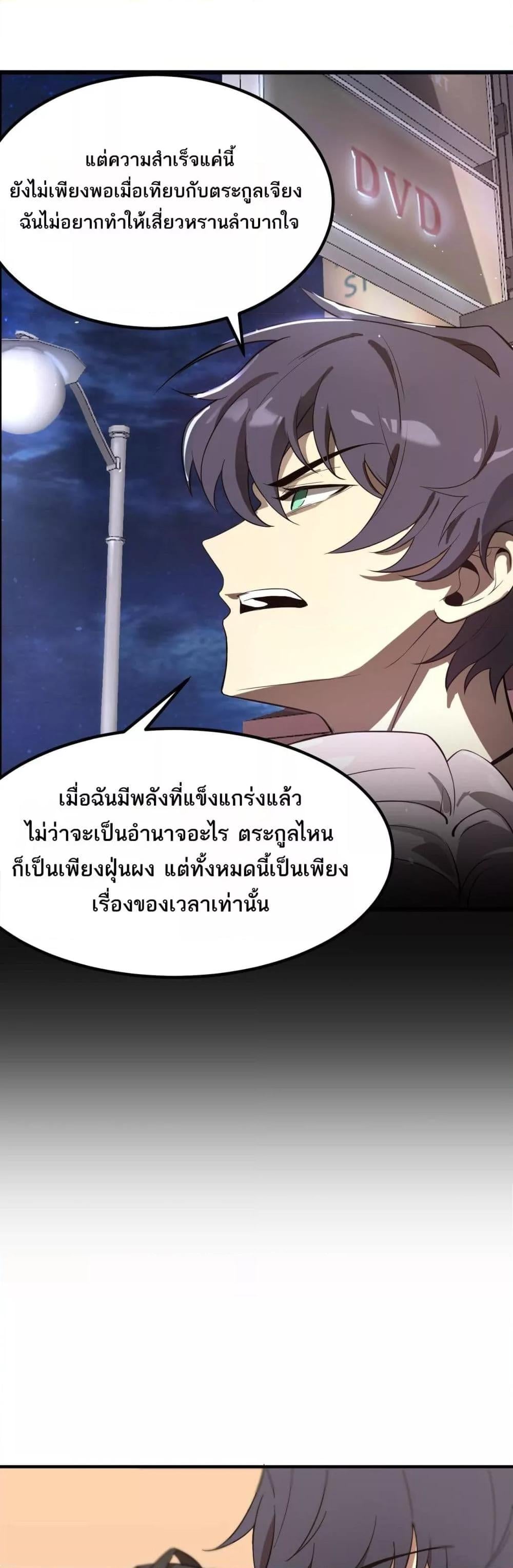 SSS level Saint Knight who transcends common sense อาชีพลับในตำนาน อัศวินศักดิ์สิทธิ์ ระดับ SSS ตอนที่ 52 หน้า 24