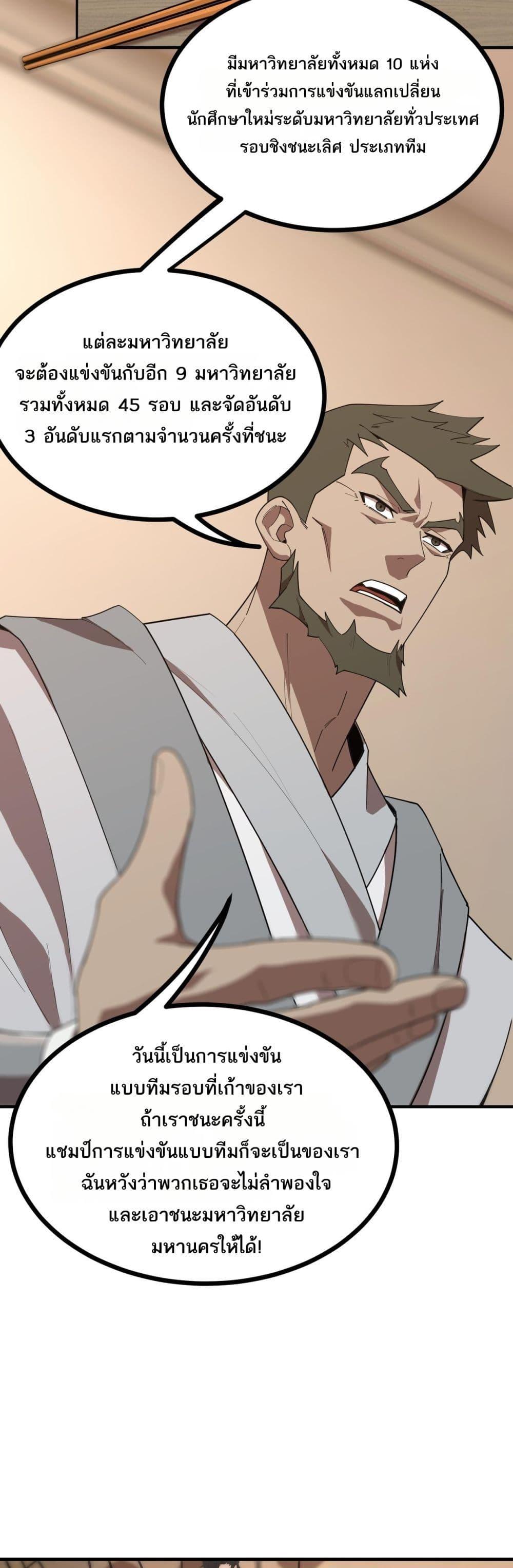 SSS level Saint Knight who transcends common sense อาชีพลับในตำนาน อัศวินศักดิ์สิทธิ์ ระดับ SSS ตอนที่ 52 หน้า 26