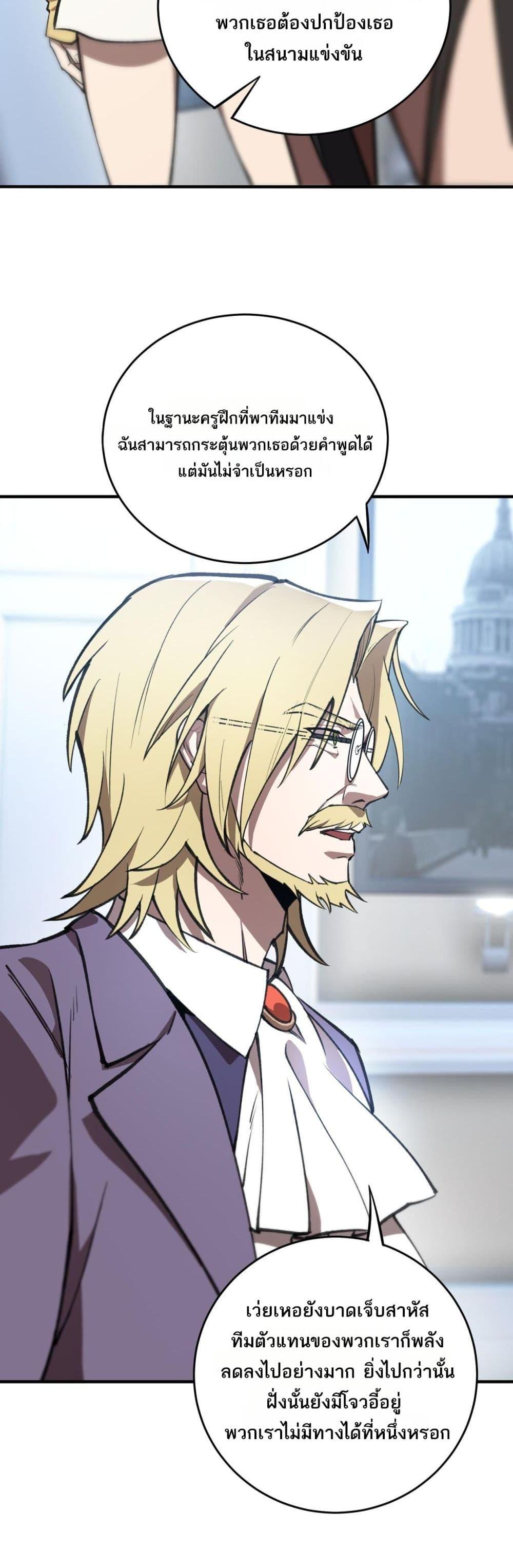 SSS level Saint Knight who transcends common sense อาชีพลับในตำนาน อัศวินศักดิ์สิทธิ์ ระดับ SSS ตอนที่ 52 หน้า 29