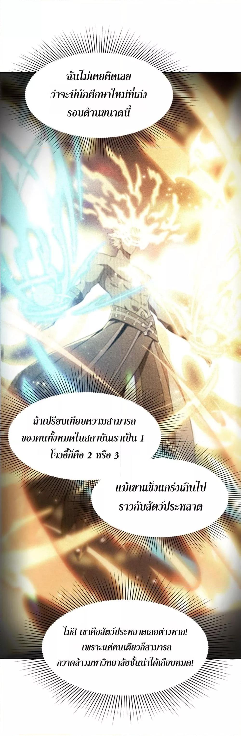 SSS level Saint Knight who transcends common sense อาชีพลับในตำนาน อัศวินศักดิ์สิทธิ์ ระดับ SSS ตอนที่ 52 หน้า 30
