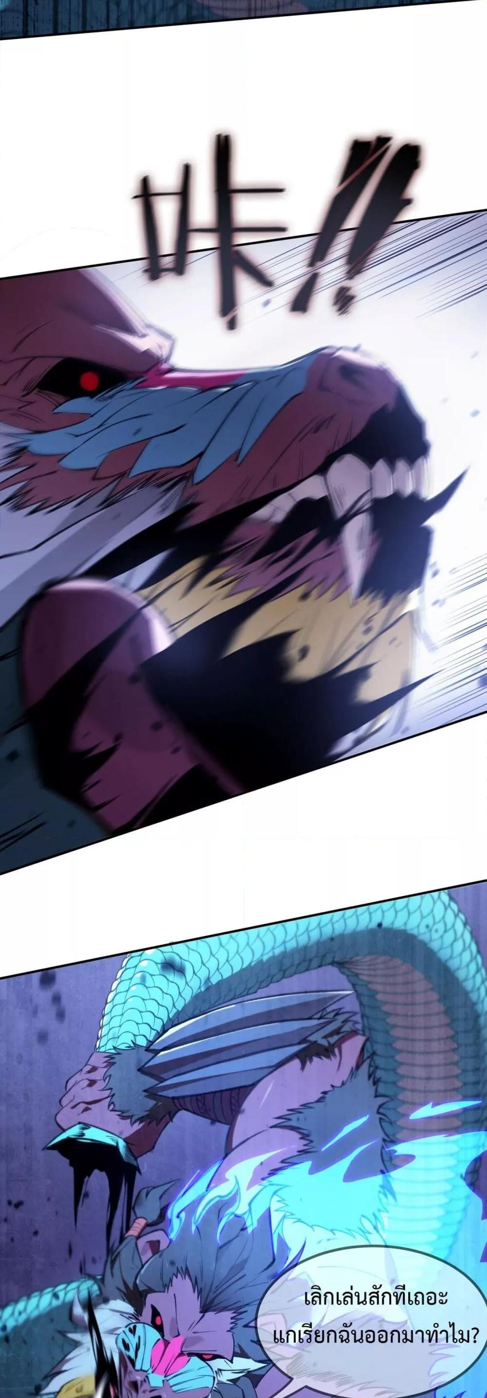 SSS level Saint Knight who transcends common sense อาชีพลับในตำนาน อัศวินศักดิ์สิทธิ์ ระดับ SSS ตอนที่ 53 หน้า 20