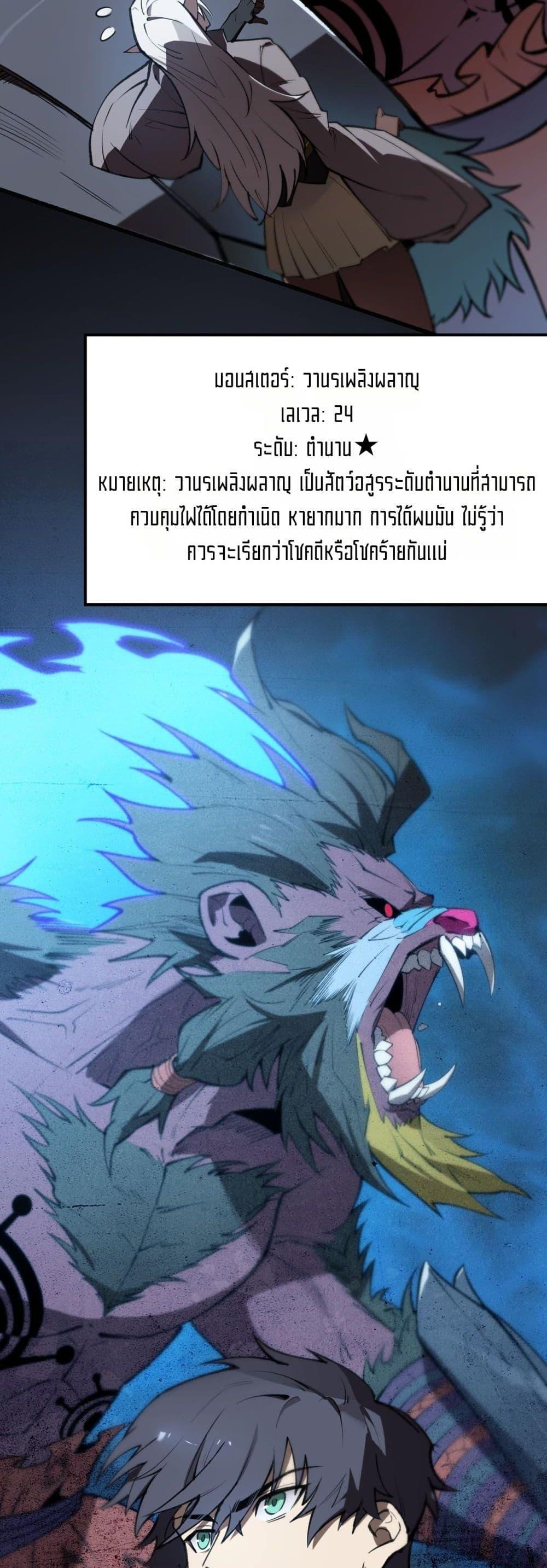 SSS level Saint Knight who transcends common sense อาชีพลับในตำนาน อัศวินศักดิ์สิทธิ์ ระดับ SSS ตอนที่ 53 หน้า 23