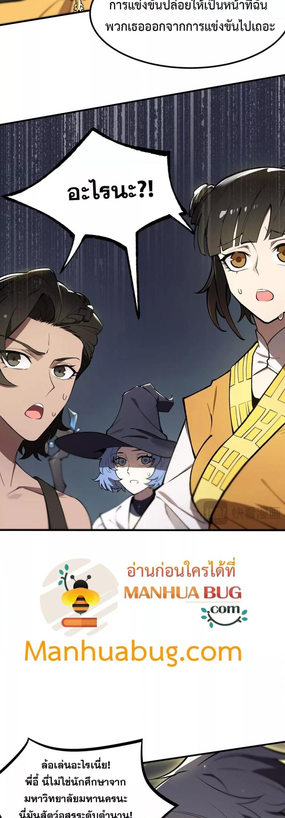 SSS level Saint Knight who transcends common sense อาชีพลับในตำนาน อัศวินศักดิ์สิทธิ์ ระดับ SSS ตอนที่ 53 หน้า 36