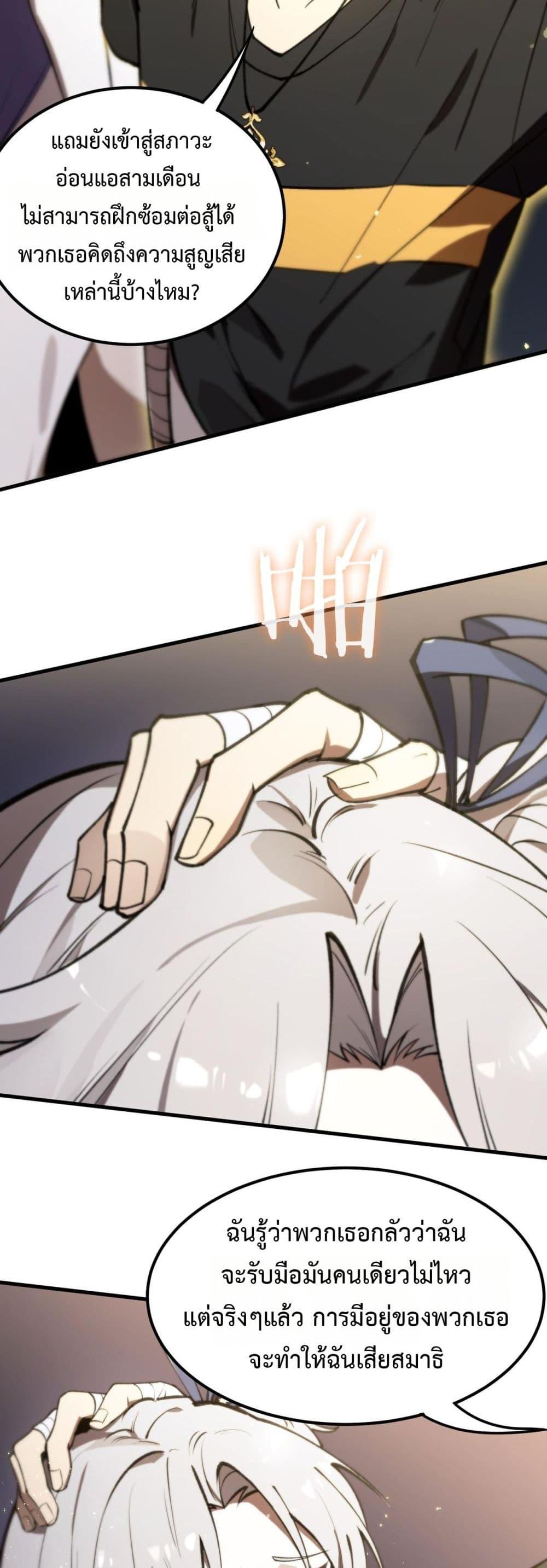 SSS level Saint Knight who transcends common sense อาชีพลับในตำนาน อัศวินศักดิ์สิทธิ์ ระดับ SSS ตอนที่ 53 หน้า 41