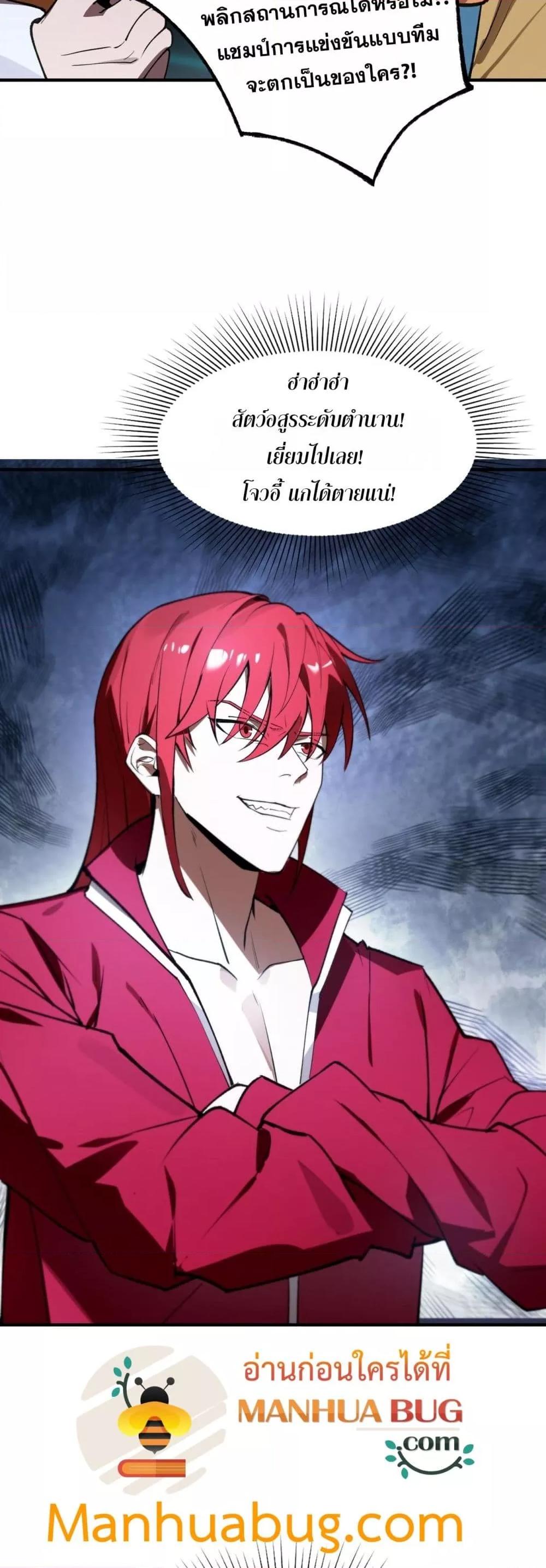 SSS level Saint Knight who transcends common sense อาชีพลับในตำนาน อัศวินศักดิ์สิทธิ์ ระดับ SSS ตอนที่ 53 หน้า 44