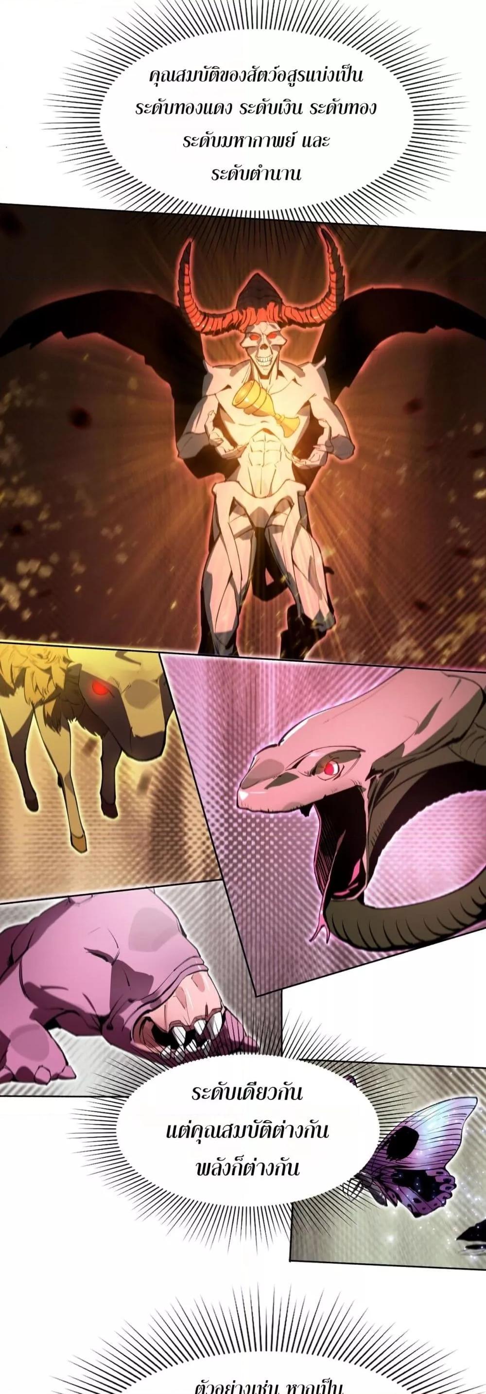 SSS level Saint Knight who transcends common sense อาชีพลับในตำนาน อัศวินศักดิ์สิทธิ์ ระดับ SSS ตอนที่ 53 หน้า 45