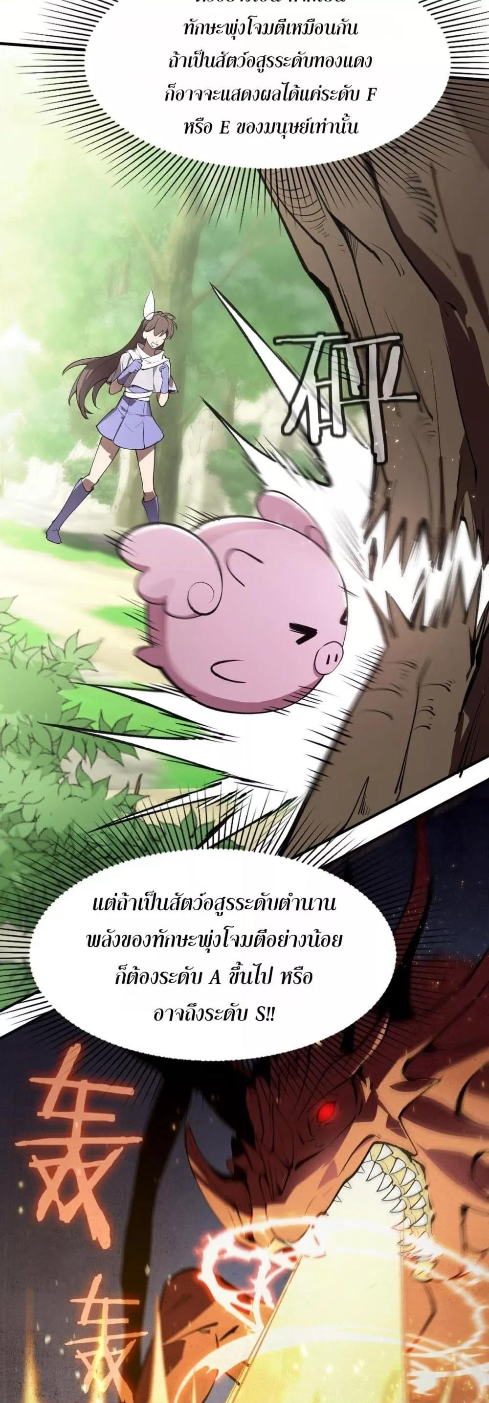 SSS level Saint Knight who transcends common sense อาชีพลับในตำนาน อัศวินศักดิ์สิทธิ์ ระดับ SSS ตอนที่ 53 หน้า 46