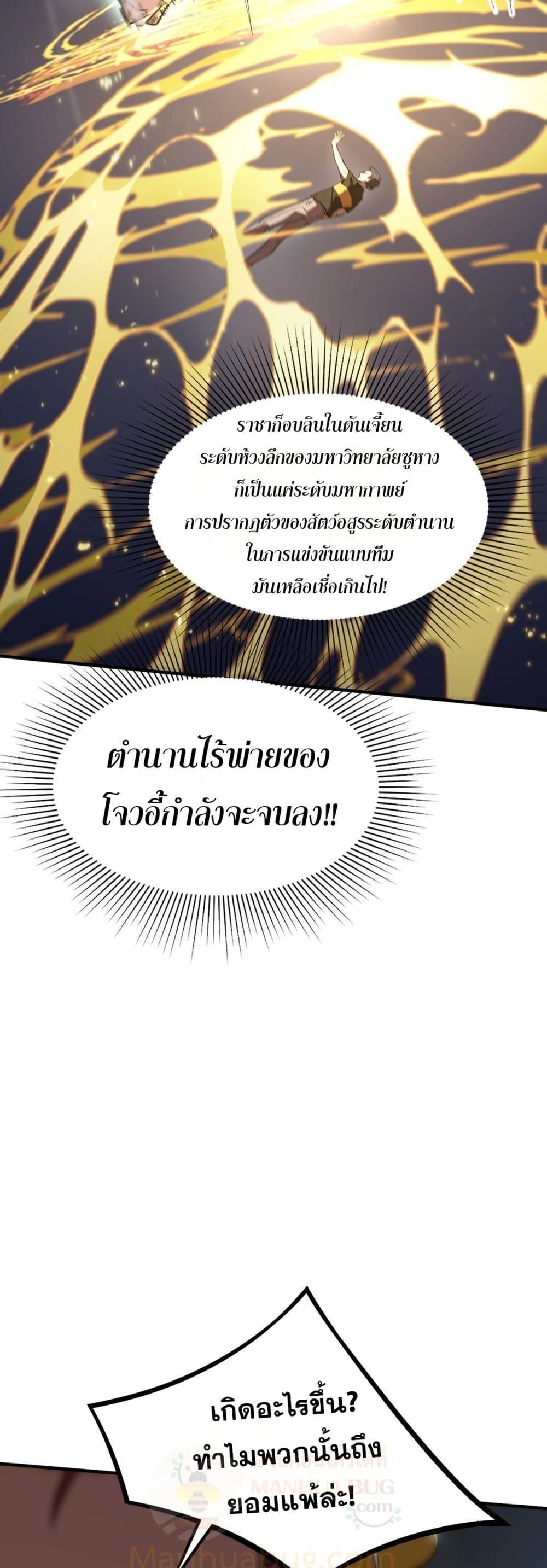 SSS level Saint Knight who transcends common sense อาชีพลับในตำนาน อัศวินศักดิ์สิทธิ์ ระดับ SSS ตอนที่ 53 หน้า 48