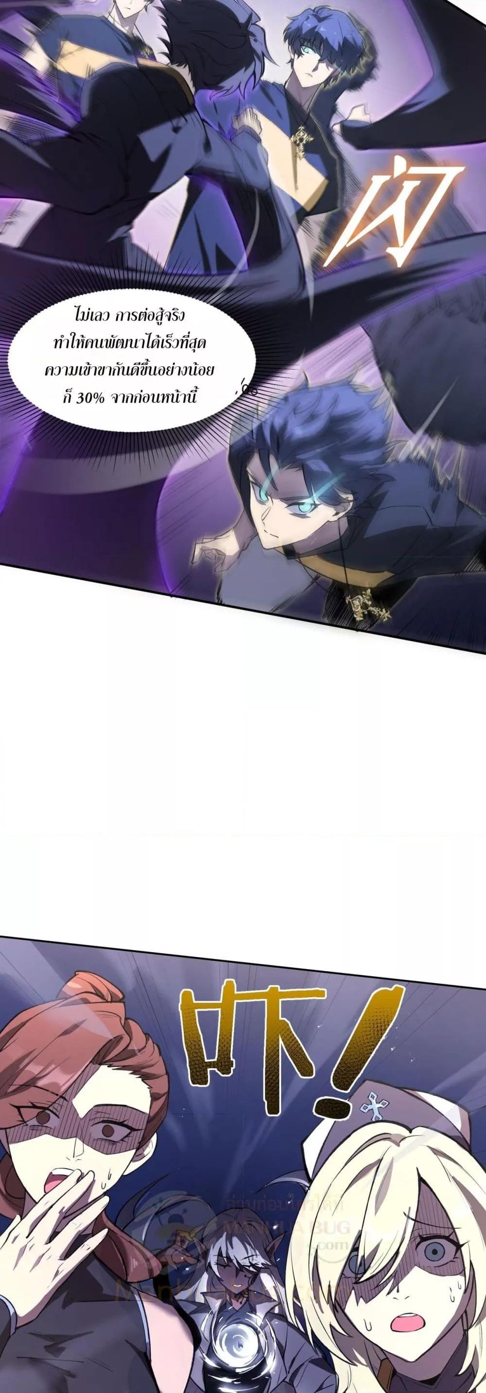 SSS level Saint Knight who transcends common sense อาชีพลับในตำนาน อัศวินศักดิ์สิทธิ์ ระดับ SSS ตอนที่ 53 หน้า 8