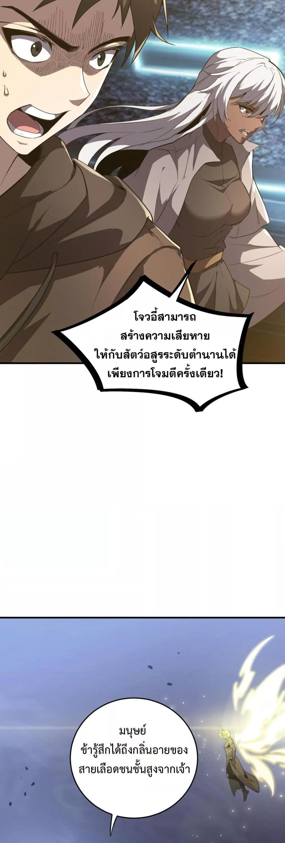 SSS level Saint Knight who transcends common sense อาชีพลับในตำนาน อัศวินศักดิ์สิทธิ์ ระดับ SSS ตอนที่ 54 หน้า 10