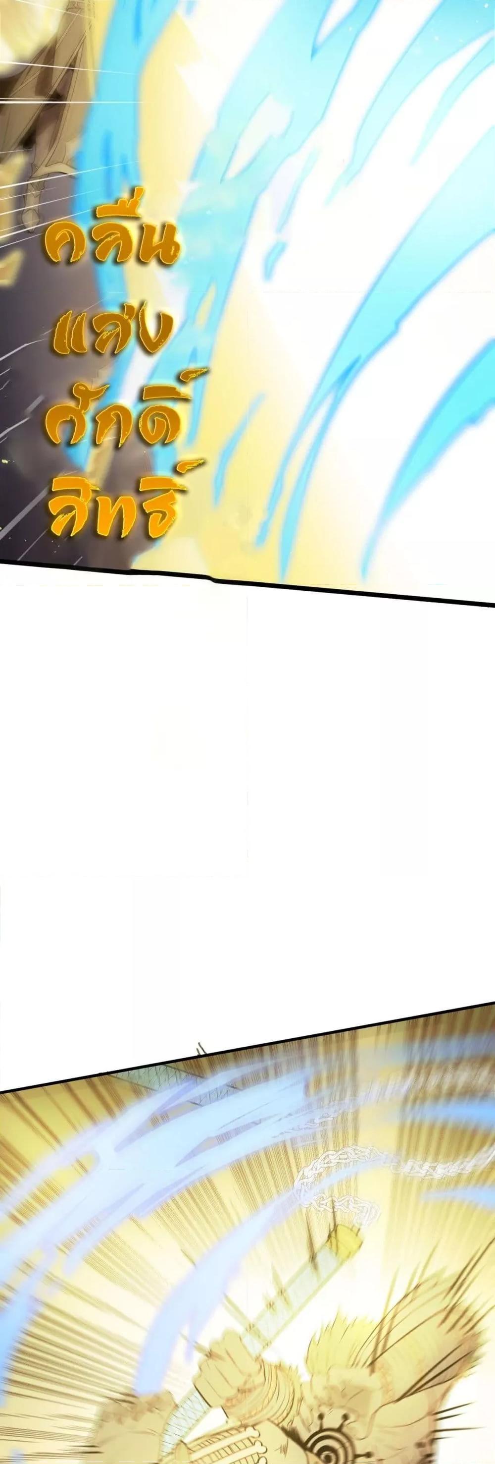 SSS level Saint Knight who transcends common sense อาชีพลับในตำนาน อัศวินศักดิ์สิทธิ์ ระดับ SSS ตอนที่ 54 หน้า 21