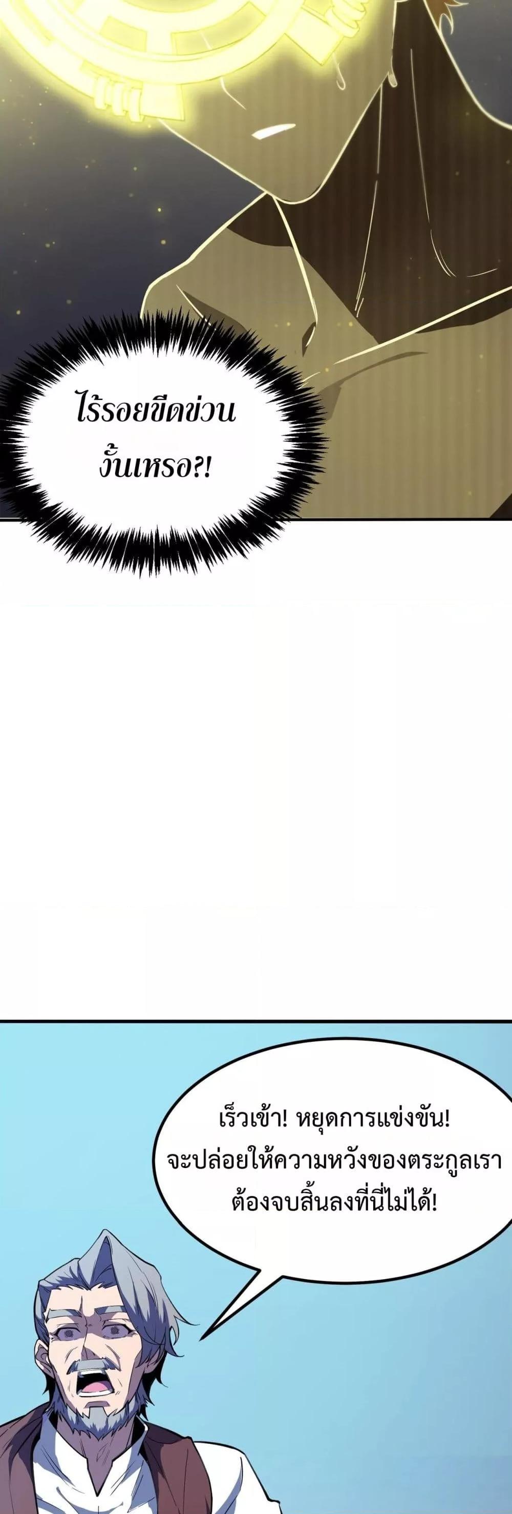 SSS level Saint Knight who transcends common sense อาชีพลับในตำนาน อัศวินศักดิ์สิทธิ์ ระดับ SSS ตอนที่ 54 หน้า 24