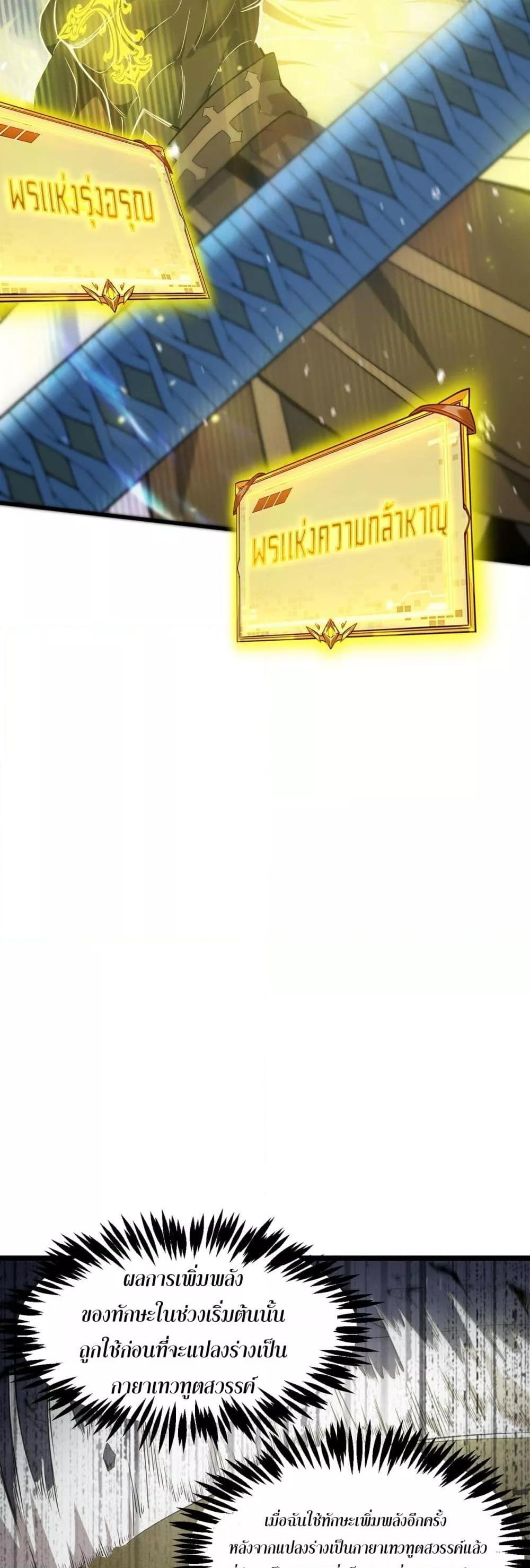 SSS level Saint Knight who transcends common sense อาชีพลับในตำนาน อัศวินศักดิ์สิทธิ์ ระดับ SSS ตอนที่ 54 หน้า 48