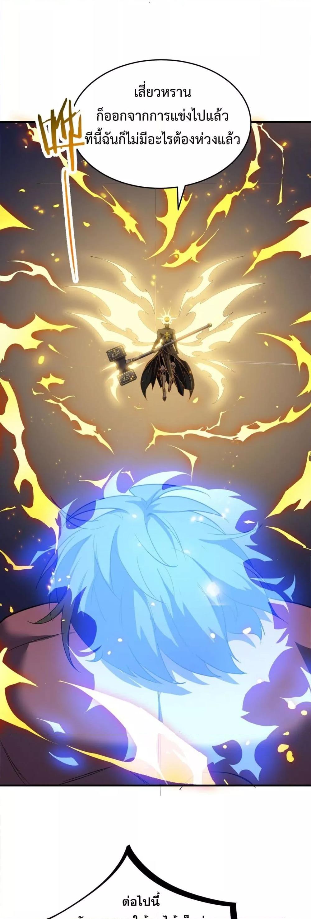 SSS level Saint Knight who transcends common sense อาชีพลับในตำนาน อัศวินศักดิ์สิทธิ์ ระดับ SSS ตอนที่ 54 หน้า 8