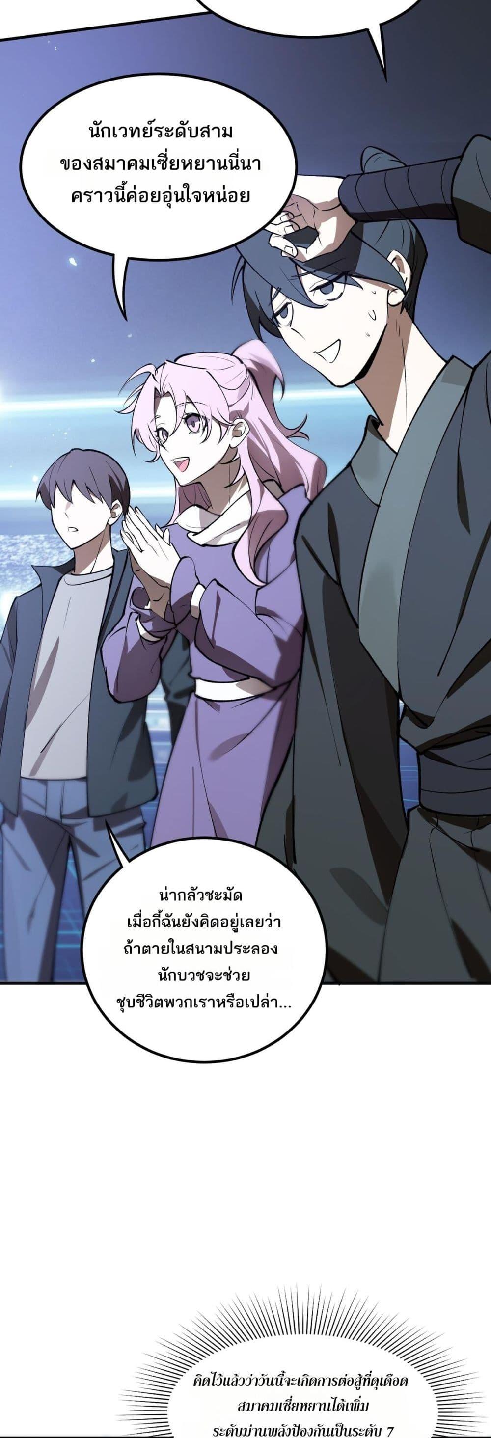 SSS level Saint Knight who transcends common sense อาชีพลับในตำนาน อัศวินศักดิ์สิทธิ์ ระดับ SSS ตอนที่ 55 หน้า 12