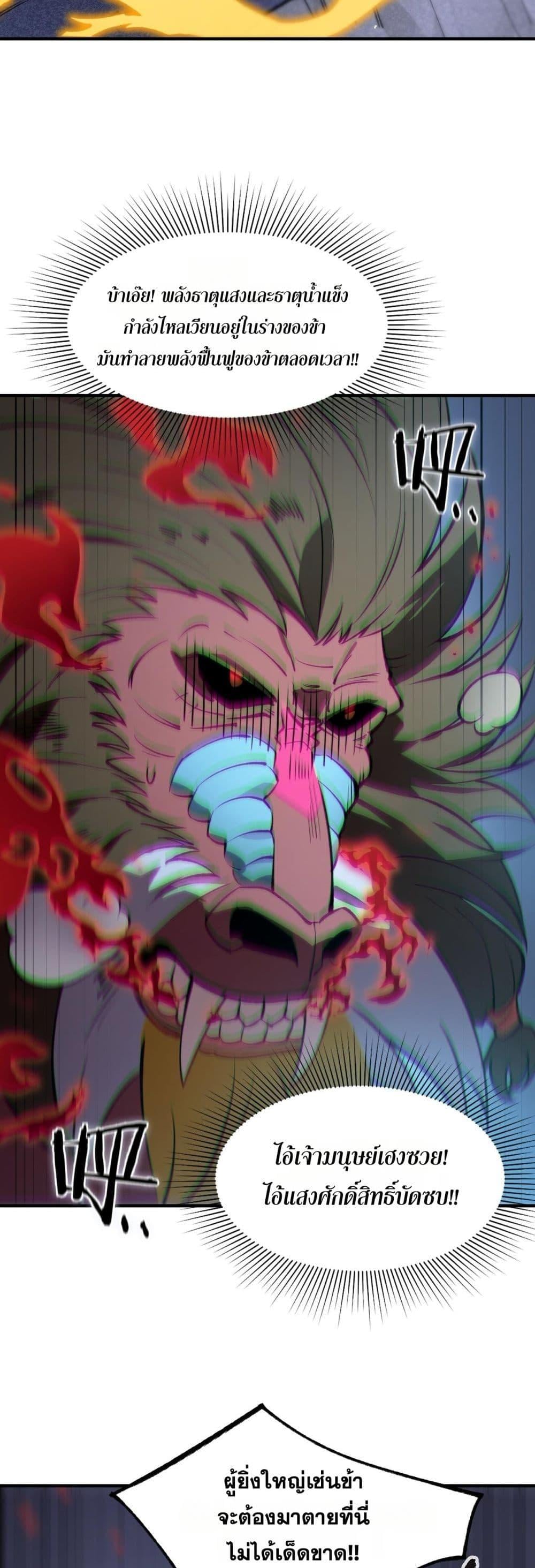 SSS level Saint Knight who transcends common sense อาชีพลับในตำนาน อัศวินศักดิ์สิทธิ์ ระดับ SSS ตอนที่ 55 หน้า 17