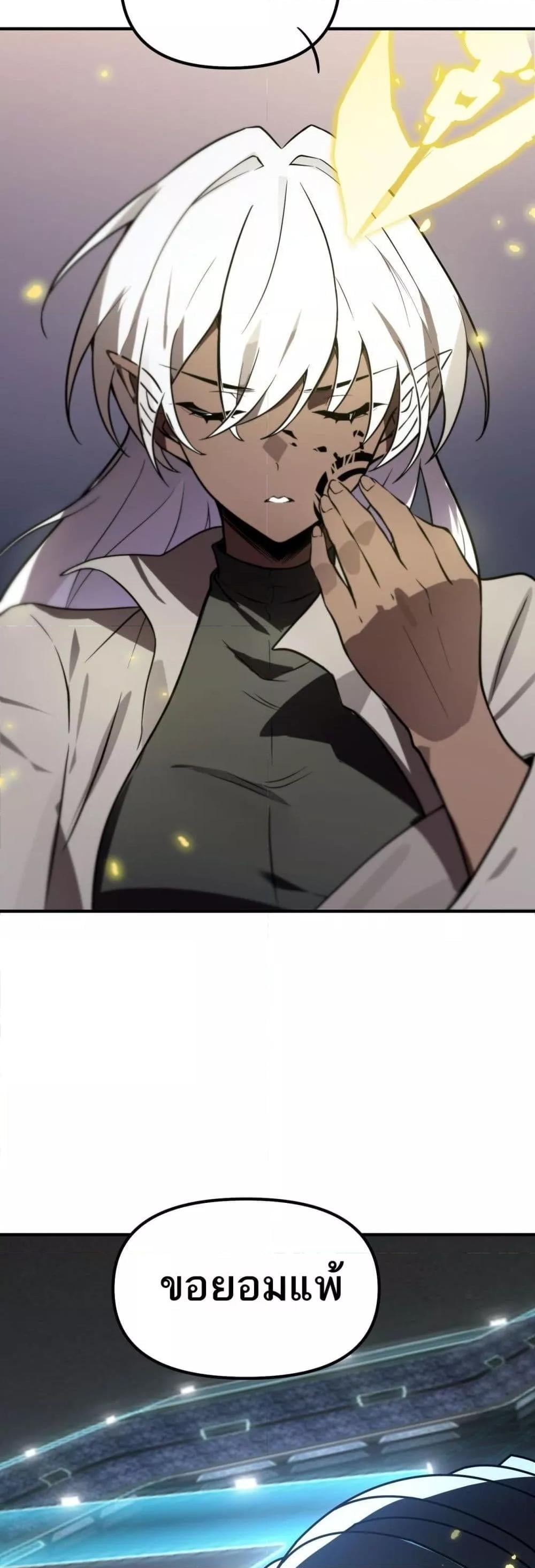 SSS level Saint Knight who transcends common sense อาชีพลับในตำนาน อัศวินศักดิ์สิทธิ์ ระดับ SSS ตอนที่ 55 หน้า 26