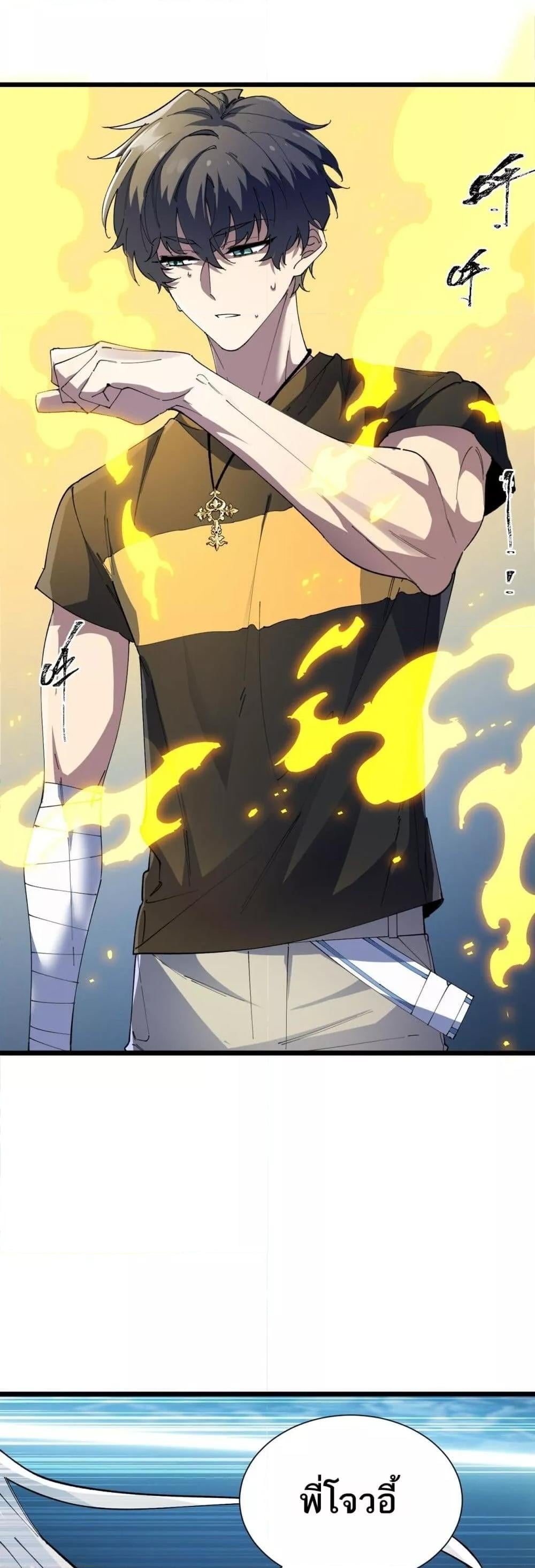 SSS level Saint Knight who transcends common sense อาชีพลับในตำนาน อัศวินศักดิ์สิทธิ์ ระดับ SSS ตอนที่ 55 หน้า 31