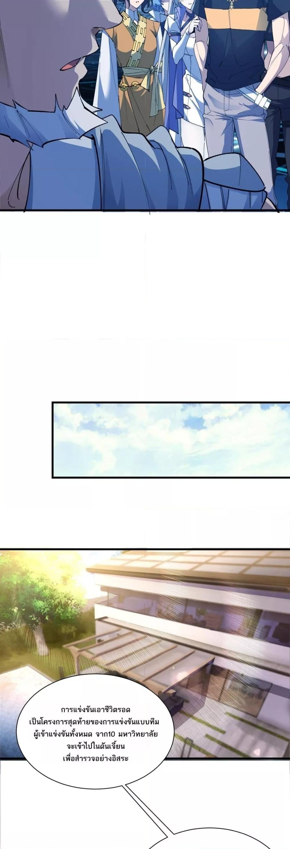 SSS level Saint Knight who transcends common sense อาชีพลับในตำนาน อัศวินศักดิ์สิทธิ์ ระดับ SSS ตอนที่ 55 หน้า 36