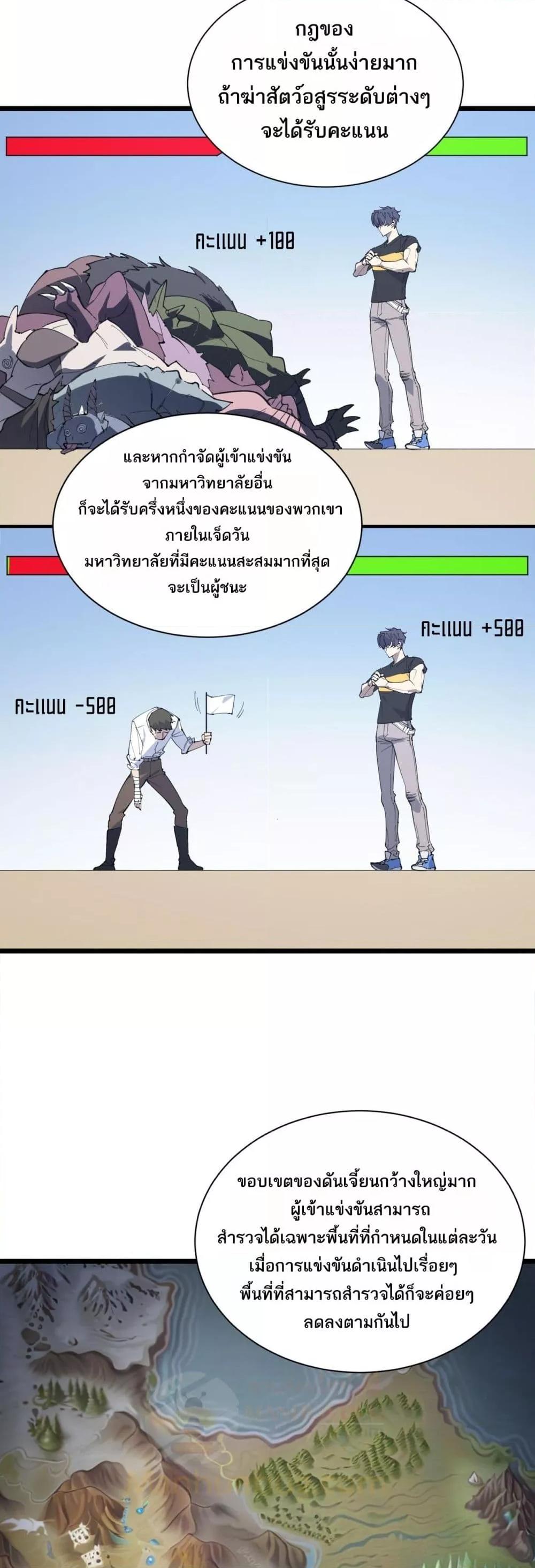SSS level Saint Knight who transcends common sense อาชีพลับในตำนาน อัศวินศักดิ์สิทธิ์ ระดับ SSS ตอนที่ 55 หน้า 38