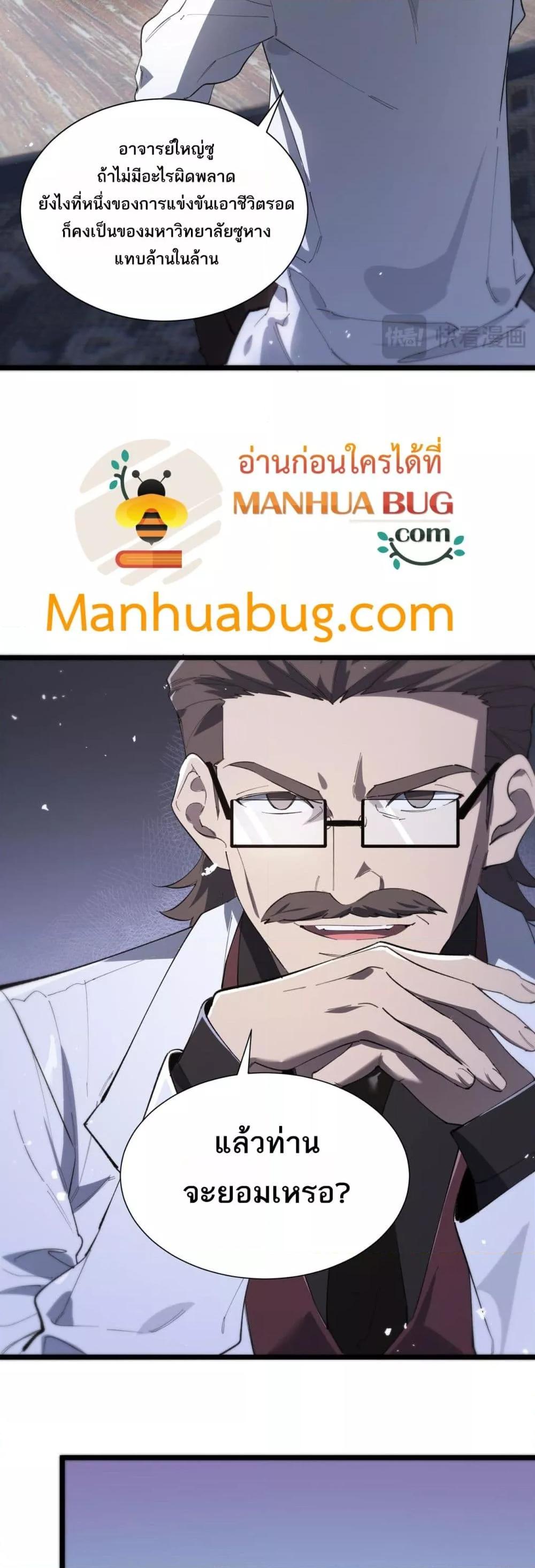 SSS level Saint Knight who transcends common sense อาชีพลับในตำนาน อัศวินศักดิ์สิทธิ์ ระดับ SSS ตอนที่ 55 หน้า 45