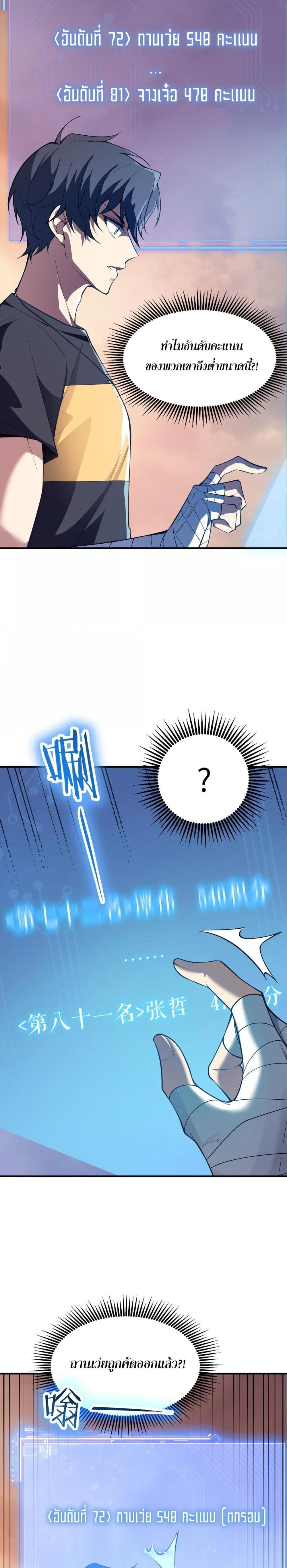 SSS level Saint Knight who transcends common sense อาชีพลับในตำนาน อัศวินศักดิ์สิทธิ์ ระดับ SSS ตอนที่ 56 หน้า 16