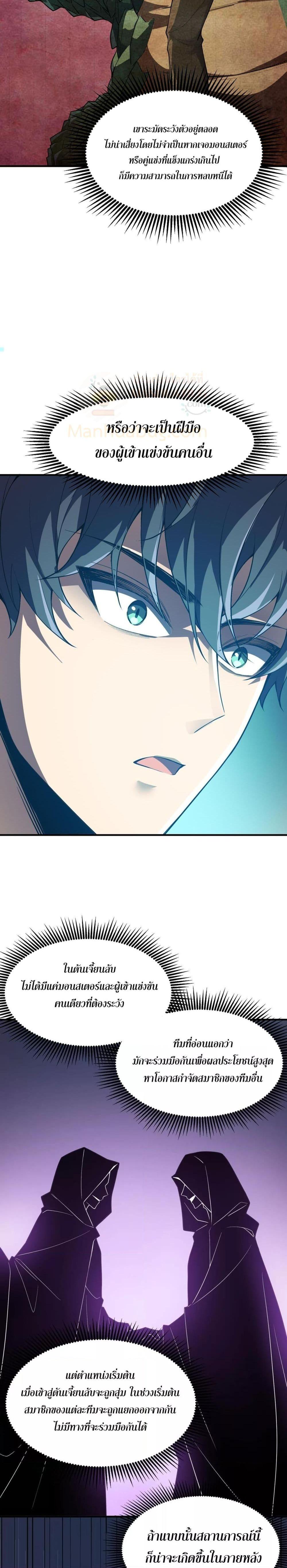 SSS level Saint Knight who transcends common sense อาชีพลับในตำนาน อัศวินศักดิ์สิทธิ์ ระดับ SSS ตอนที่ 56 หน้า 18