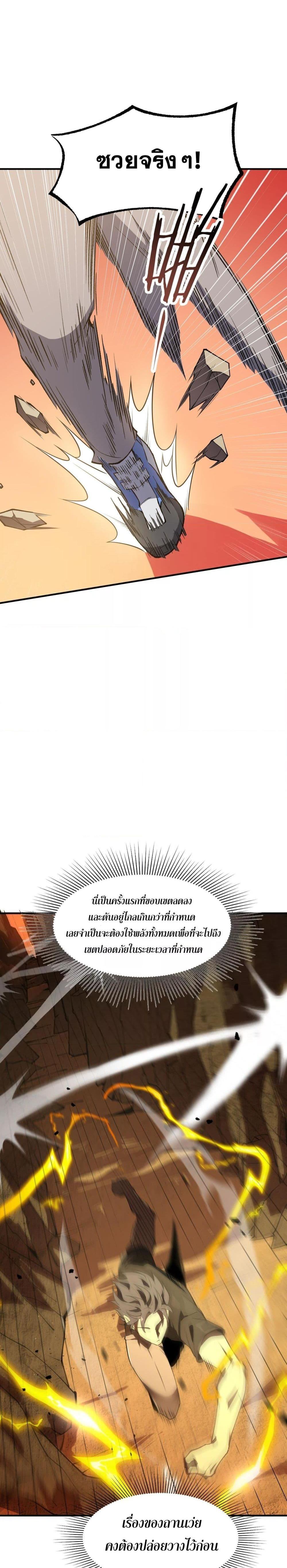 SSS level Saint Knight who transcends common sense อาชีพลับในตำนาน อัศวินศักดิ์สิทธิ์ ระดับ SSS ตอนที่ 56 หน้า 20