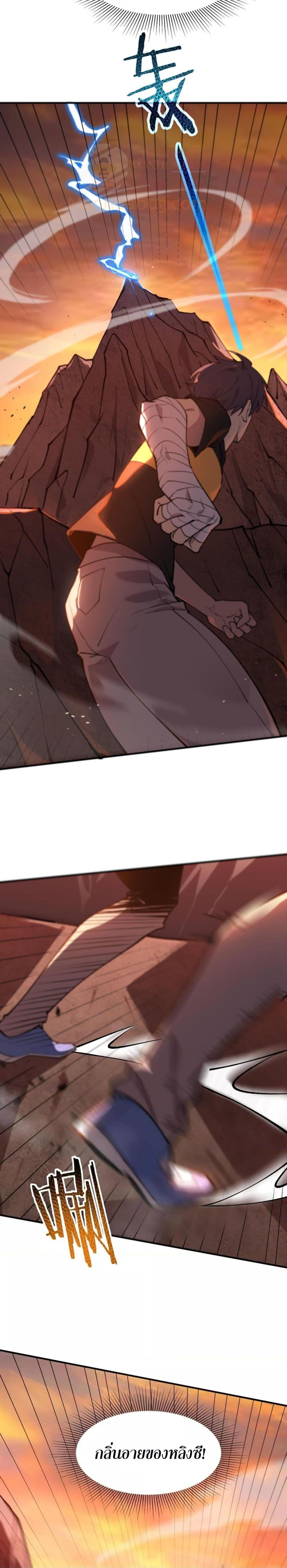 SSS level Saint Knight who transcends common sense อาชีพลับในตำนาน อัศวินศักดิ์สิทธิ์ ระดับ SSS ตอนที่ 56 หน้า 21