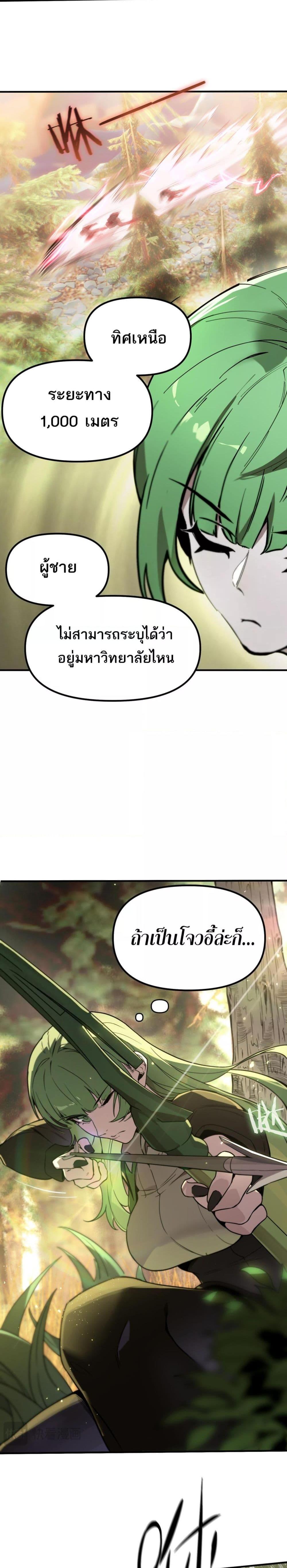 SSS level Saint Knight who transcends common sense อาชีพลับในตำนาน อัศวินศักดิ์สิทธิ์ ระดับ SSS ตอนที่ 56 หน้า 6