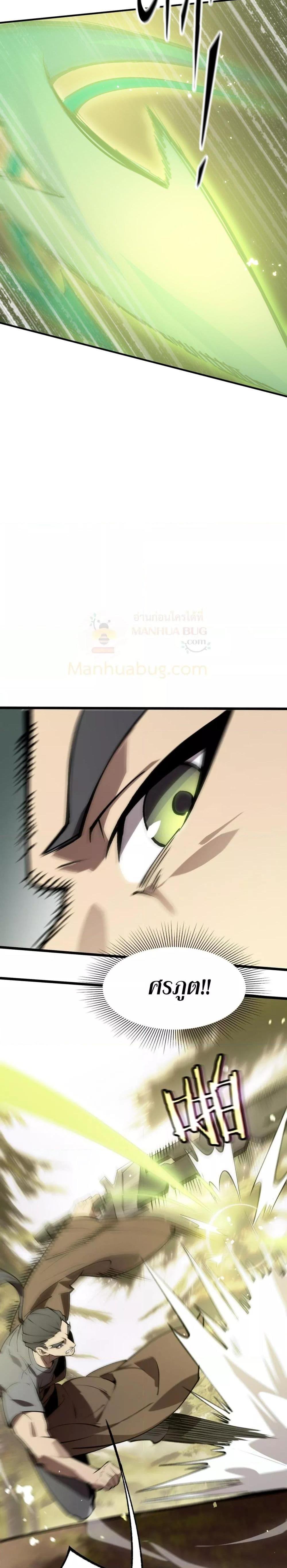 SSS level Saint Knight who transcends common sense อาชีพลับในตำนาน อัศวินศักดิ์สิทธิ์ ระดับ SSS ตอนที่ 56 หน้า 7