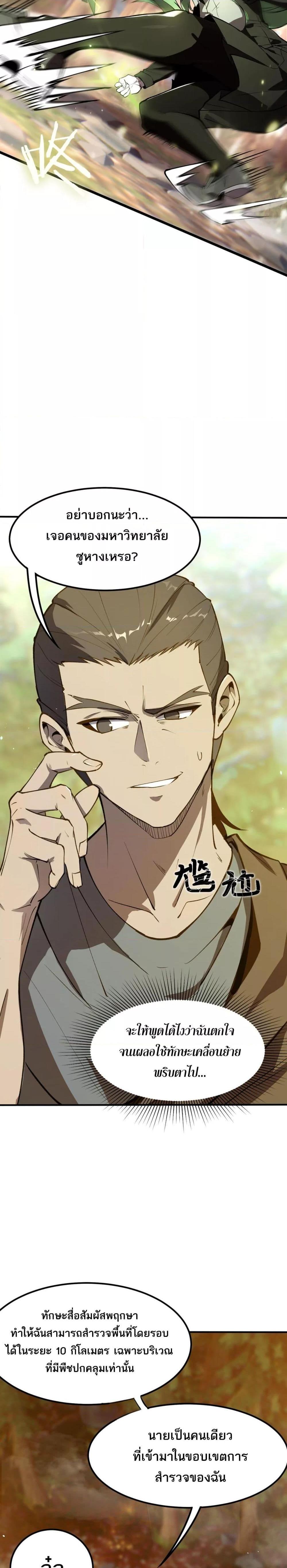 SSS level Saint Knight who transcends common sense อาชีพลับในตำนาน อัศวินศักดิ์สิทธิ์ ระดับ SSS ตอนที่ 56 หน้า 9